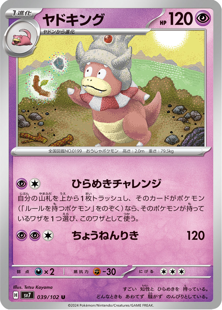 Slowking