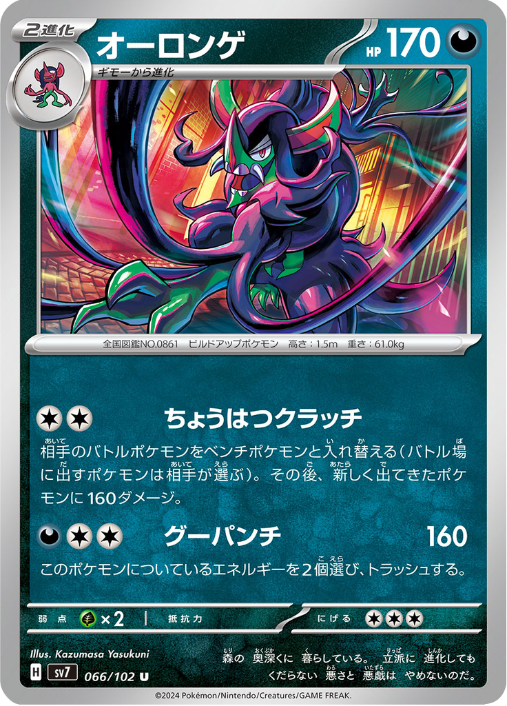 Grimmsnarl