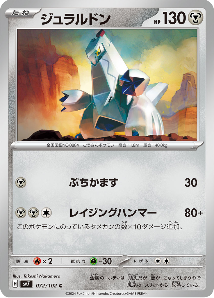 Duraludon