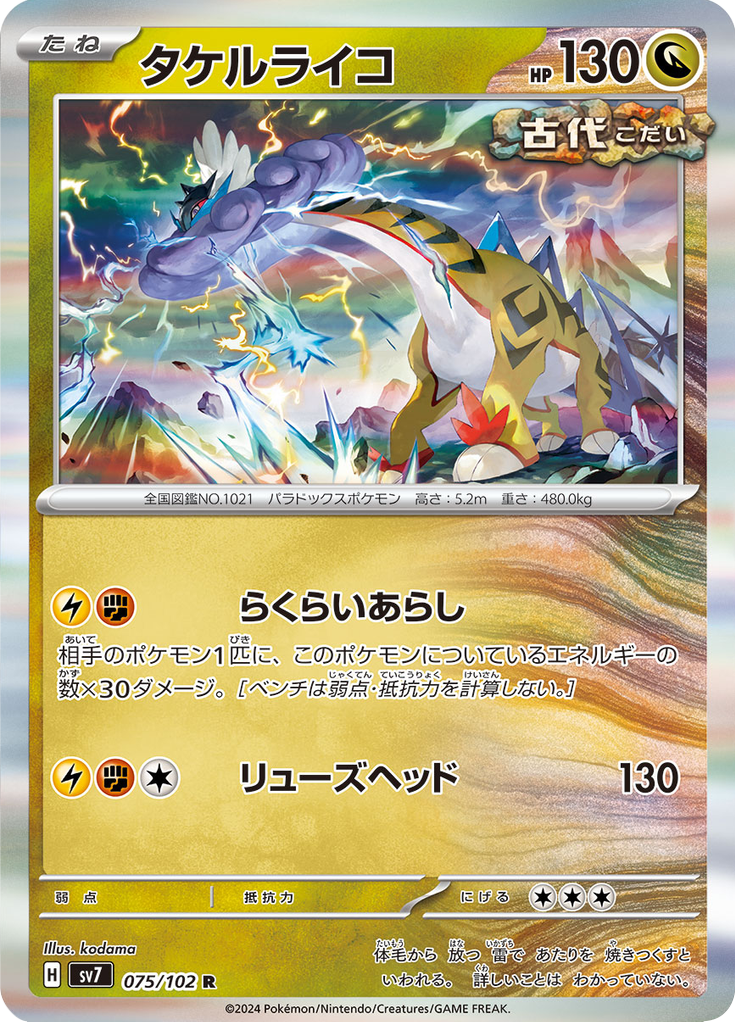 Raging Bolt