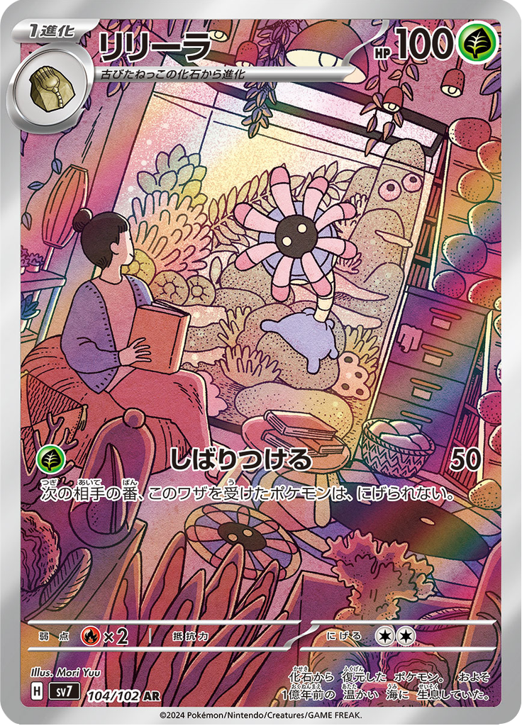 Lileep (Holo)