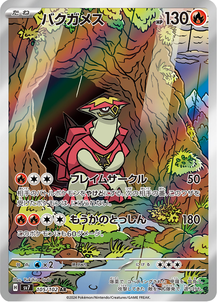 Turtonator (Holo)