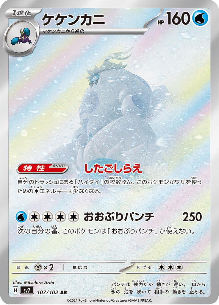 Crabominable (Holo)