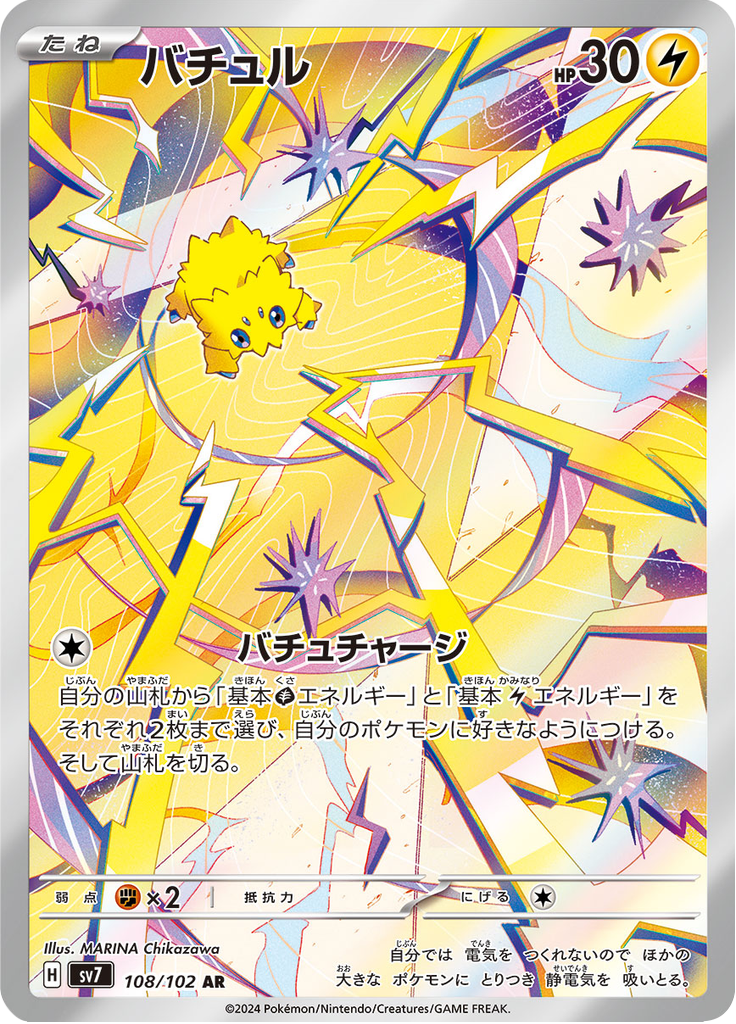 Joltik (Holo)