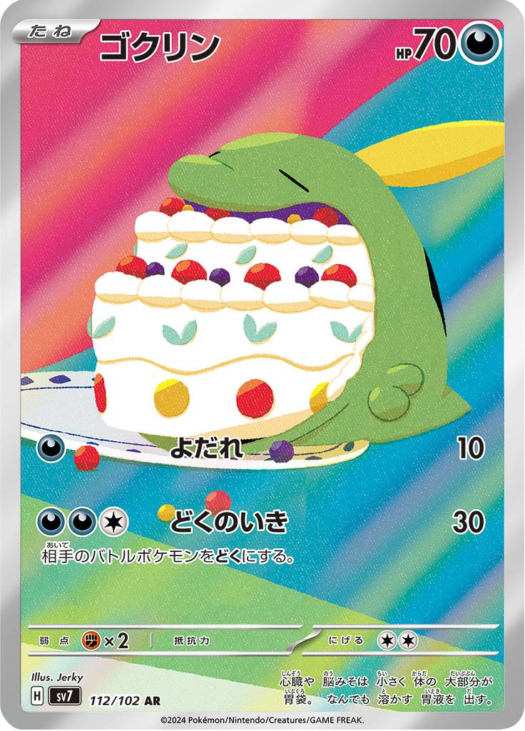 Gulpin (Holo)