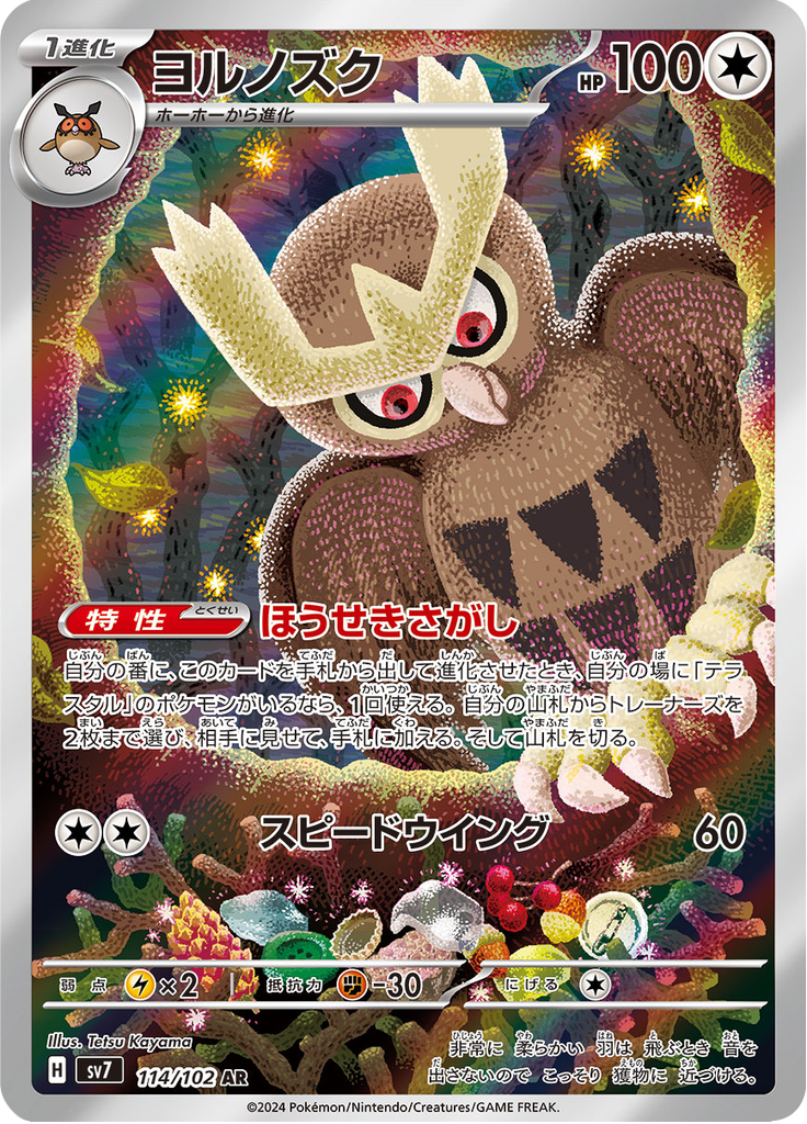 Noctowl (Holo)