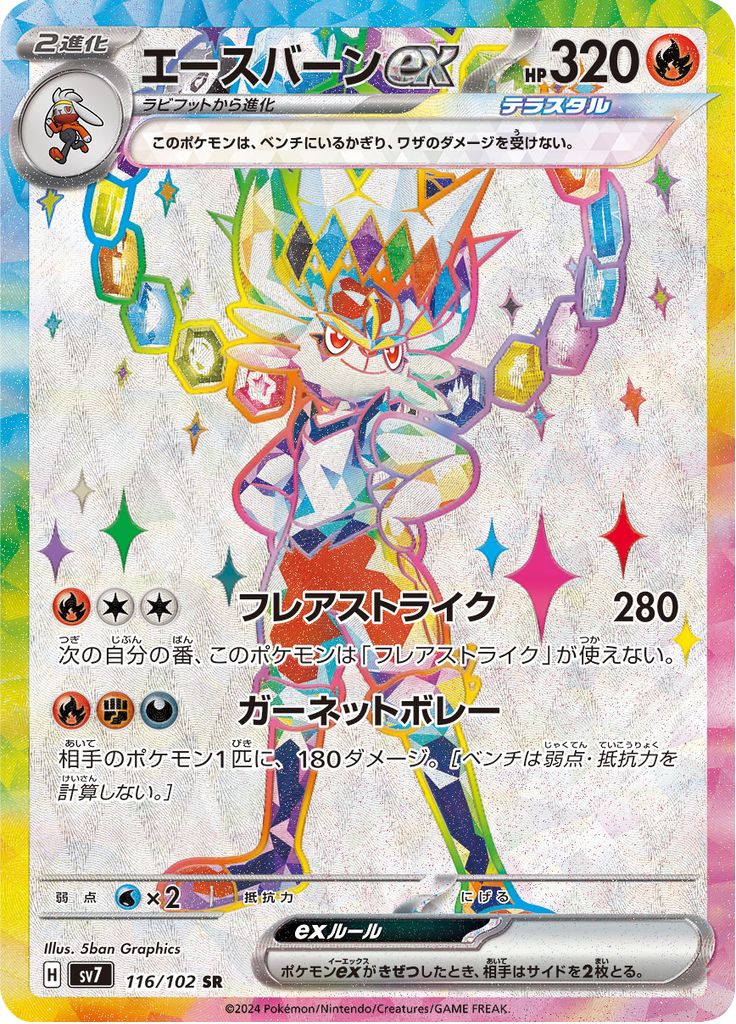 Cinderace ex (Holo)