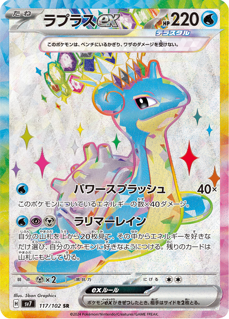 Lapras ex (Holo)