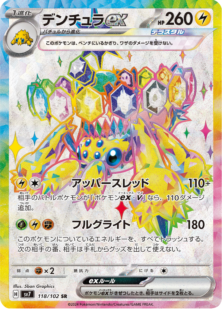 Galvantula ex (Holo)