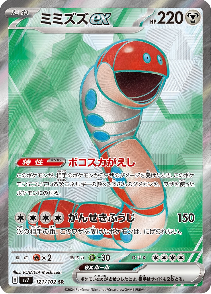 Orthworm ex (Holo)