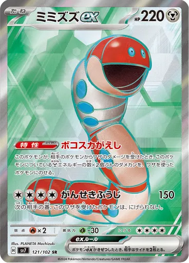 Orthworm ex (Holo)