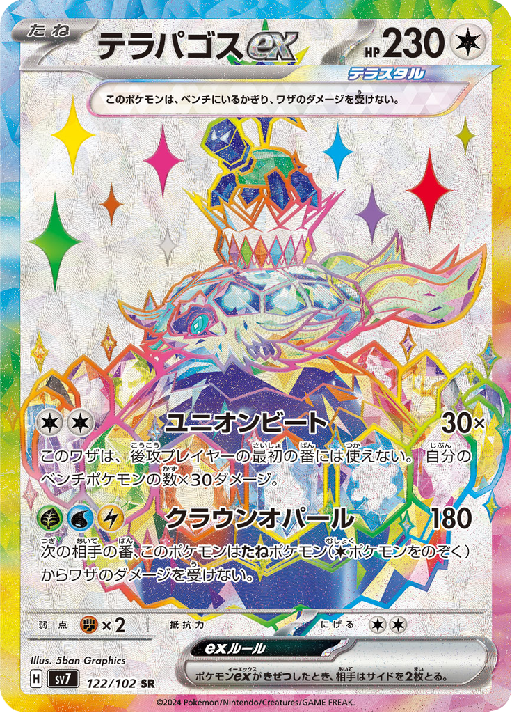 Terapagos ex (Holo)