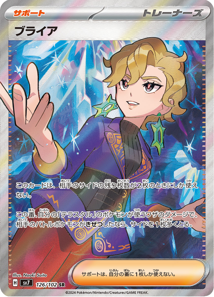 Briar (Holo)