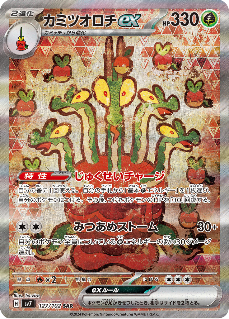 Hydrapple ex (Holo)