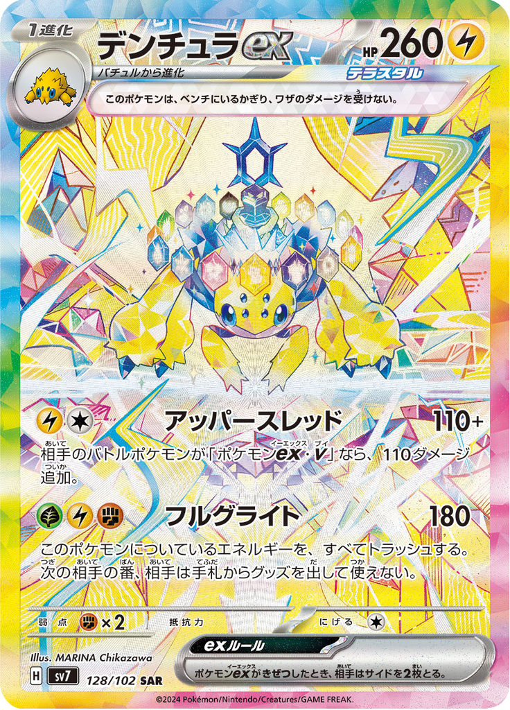 Galvantula ex (Holo)