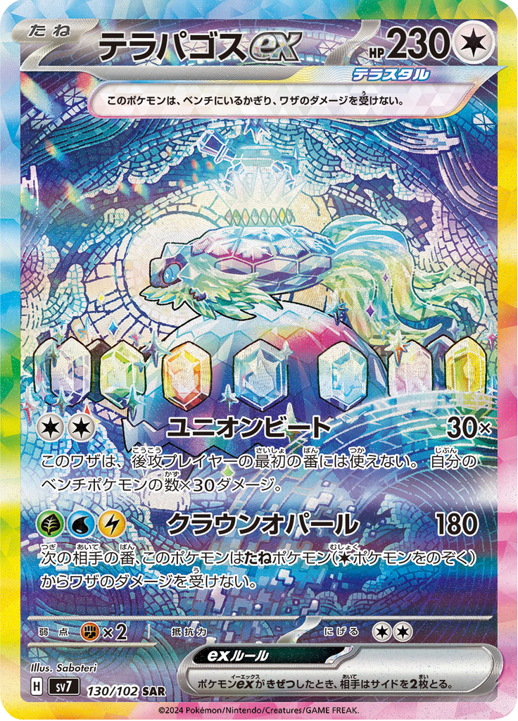 Terapagos ex (Holo)