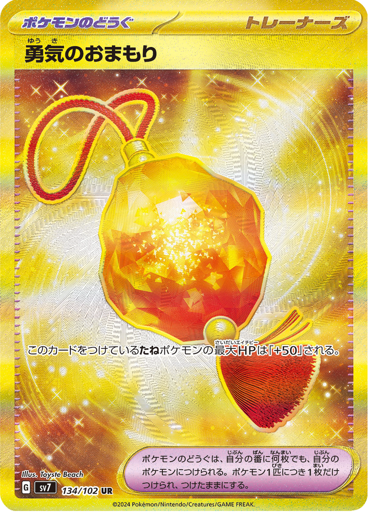 Bravery Charm