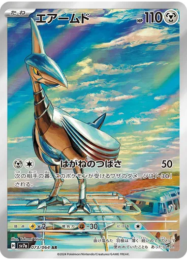 Skarmory