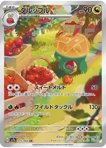 Appletun