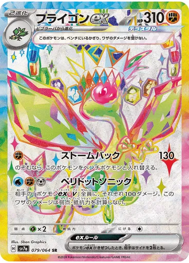 Flygon ex