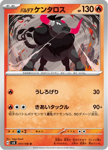 Paldean Tauros