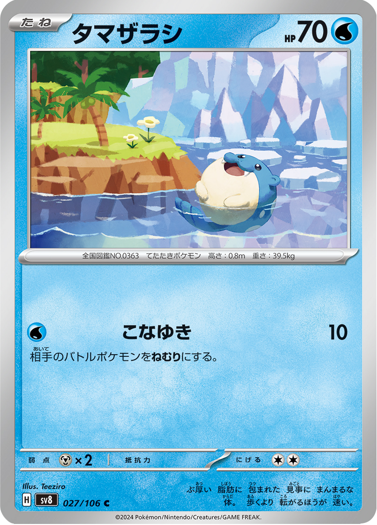 Spheal