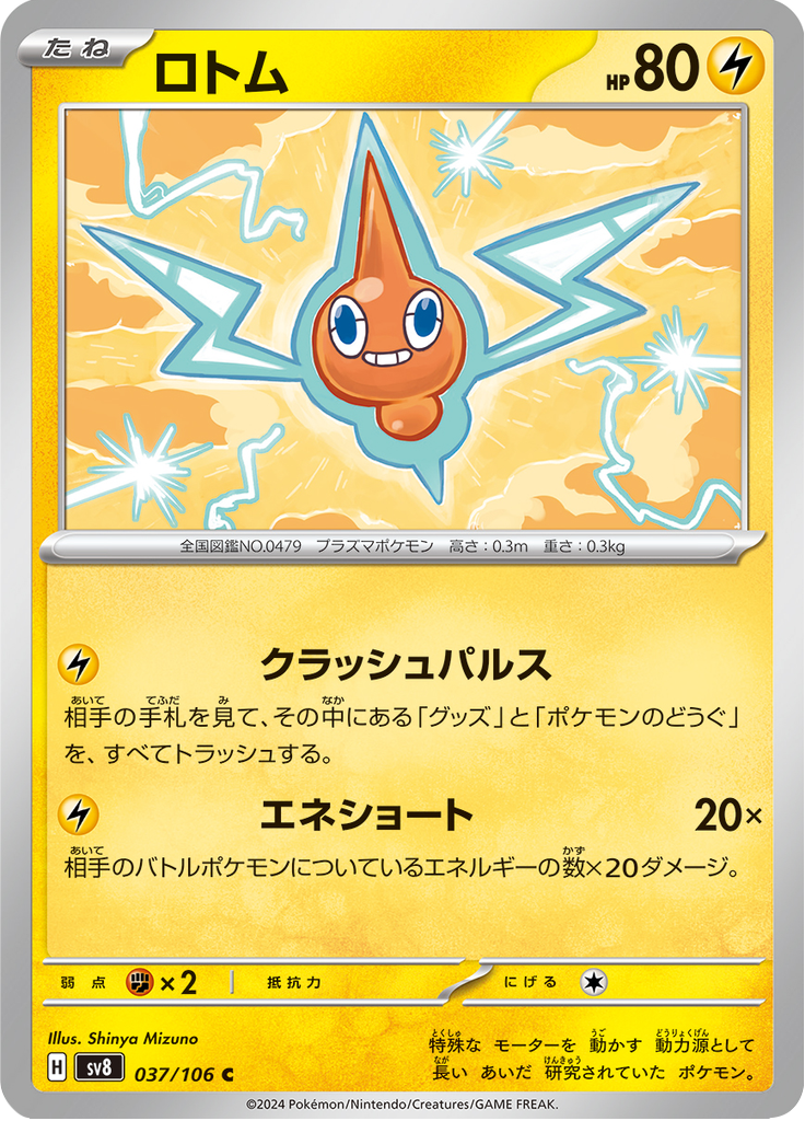 Rotom