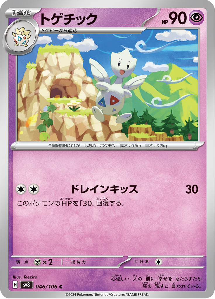 Togetic