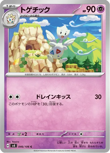Togetic