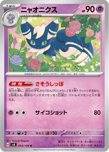 Meowstic