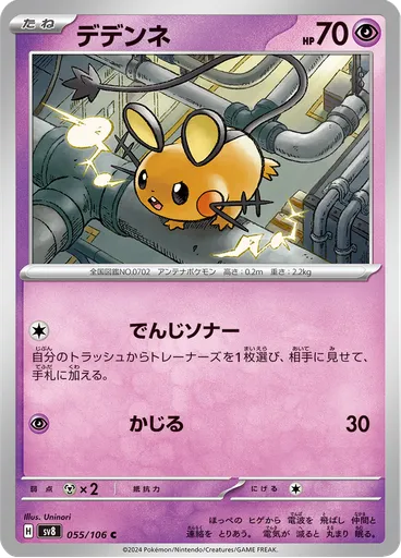 Dedenne