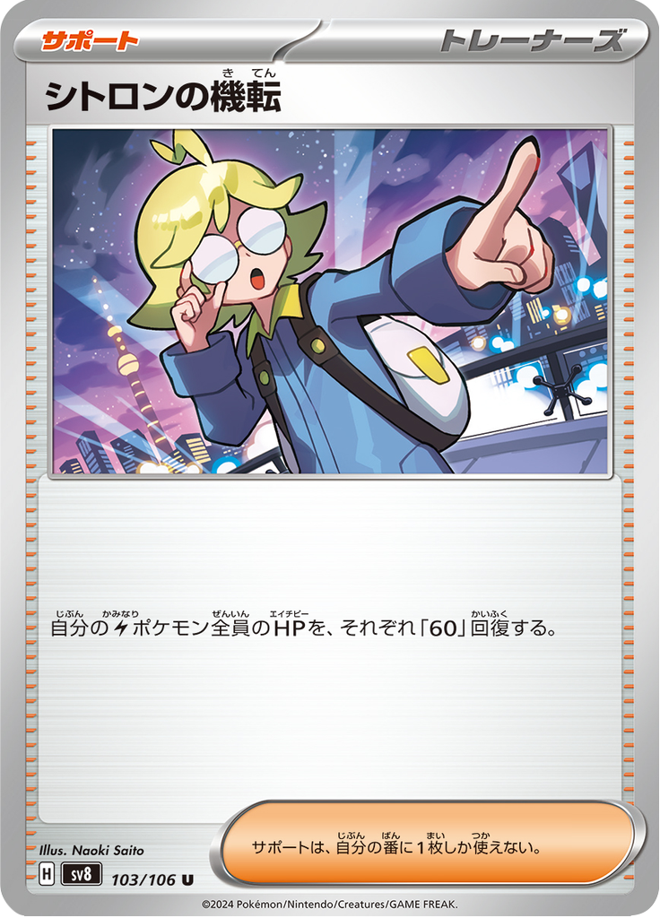 Clemont's Quick Wit