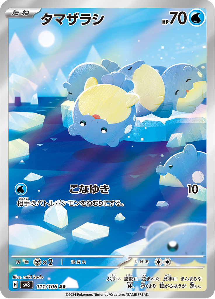 Spheal