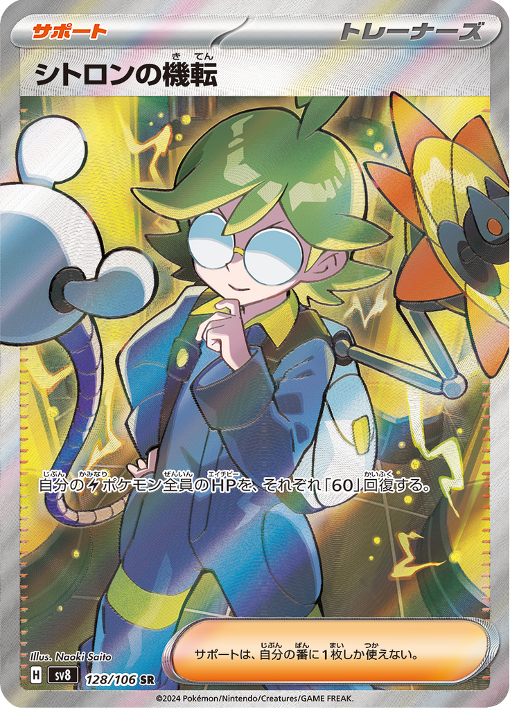 Clemont's Quick Wit