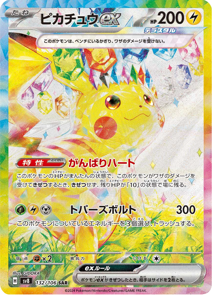 Pikachu ex