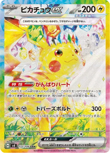 Pikachu ex