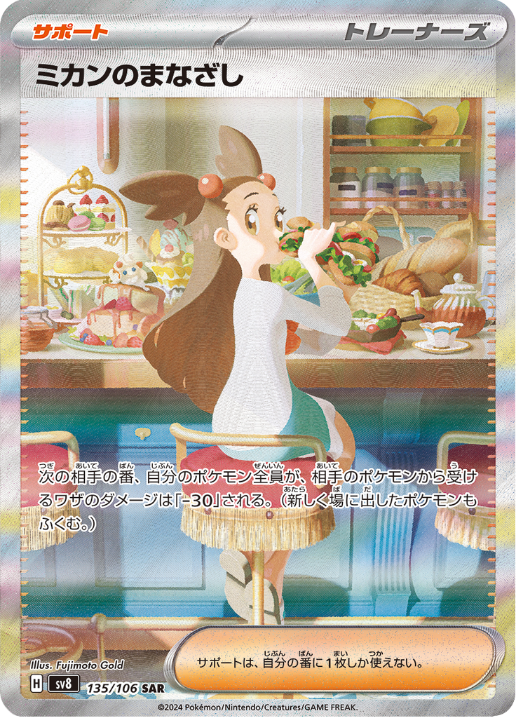 Jasmine's Gaze