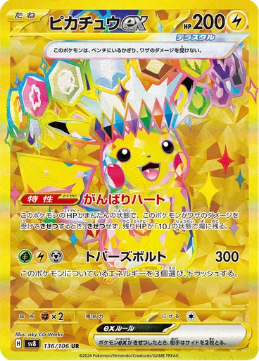 Pikachu ex