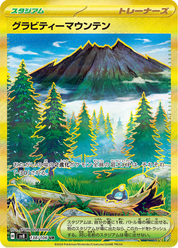 Gravity Mountain