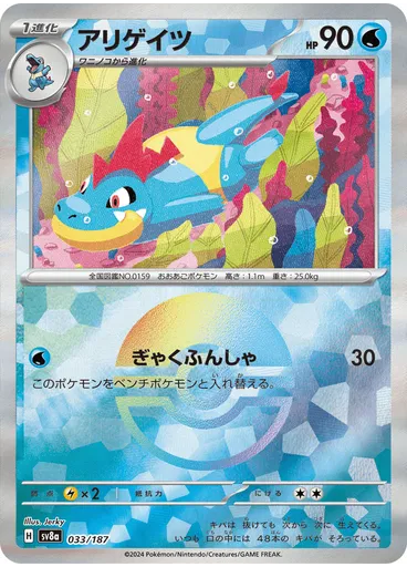 Croconaw