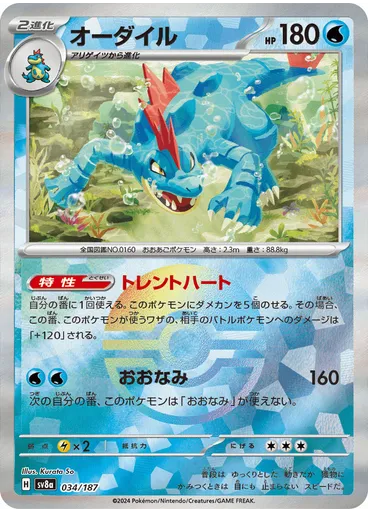 Feraligatr
