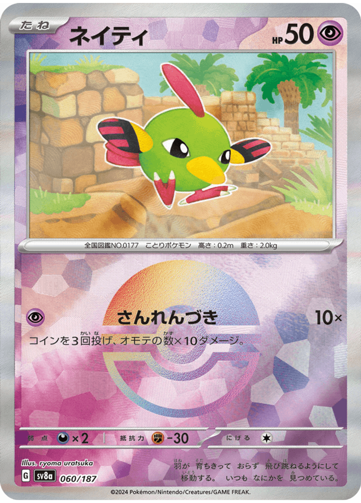 Natu