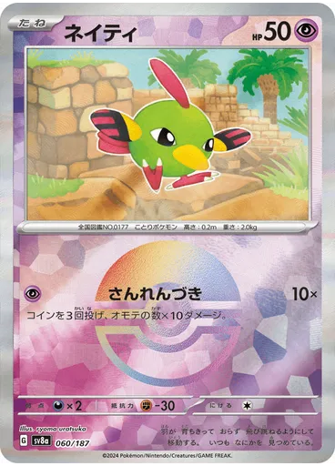 Natu