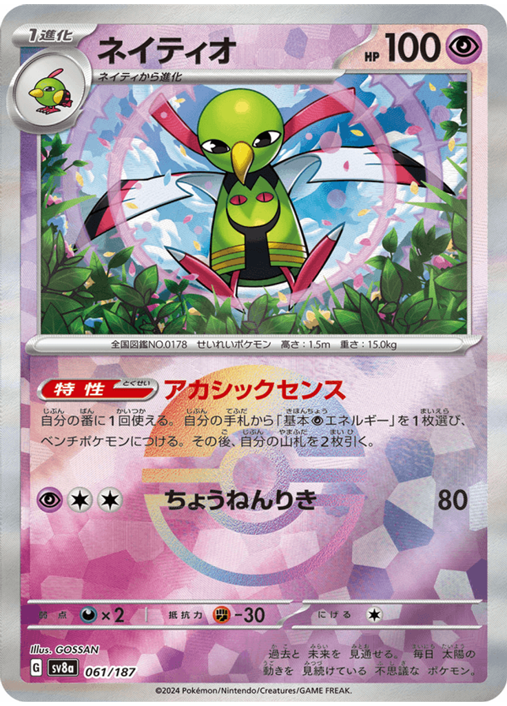 Xatu