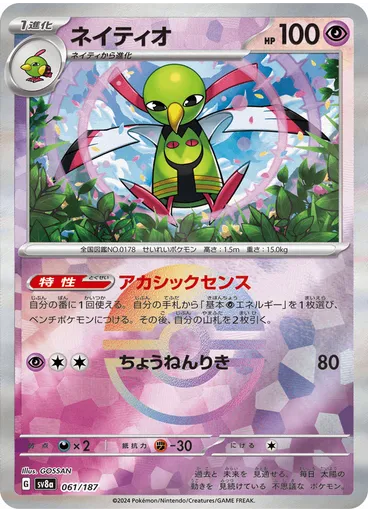 Xatu