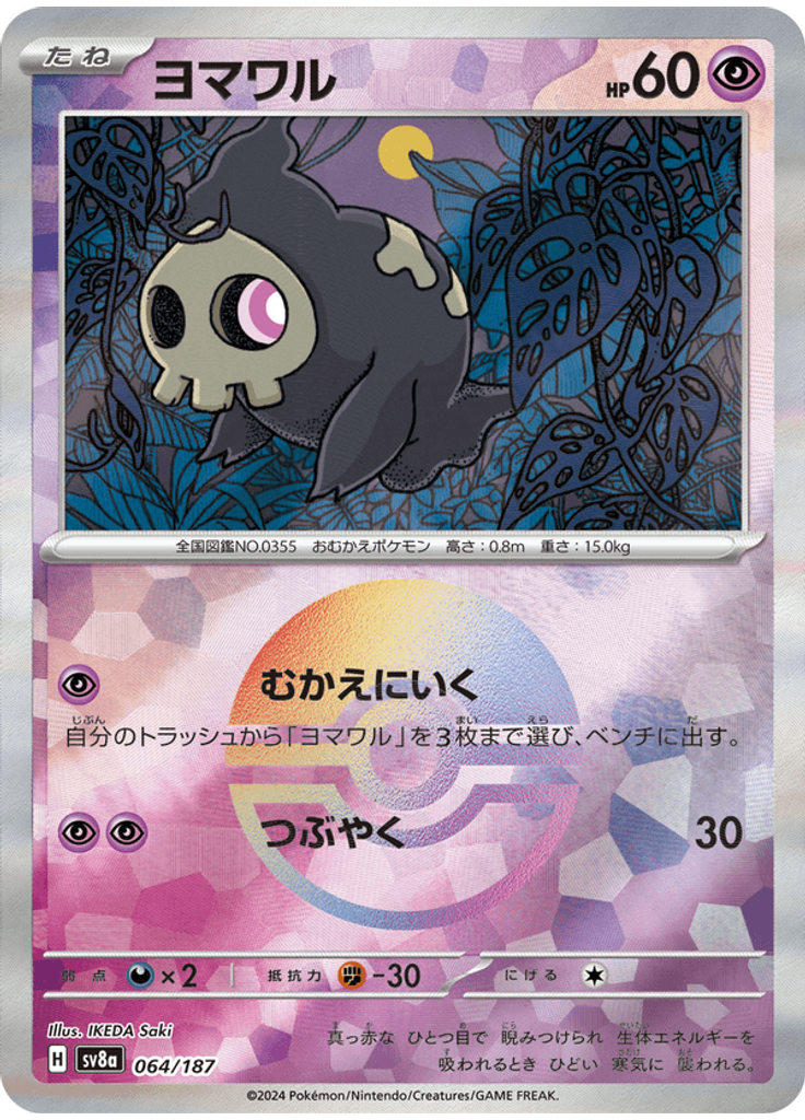 Duskull