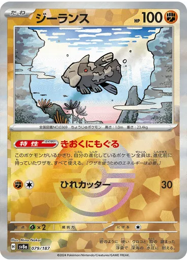 Relicanth