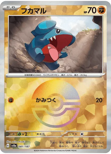 Gible