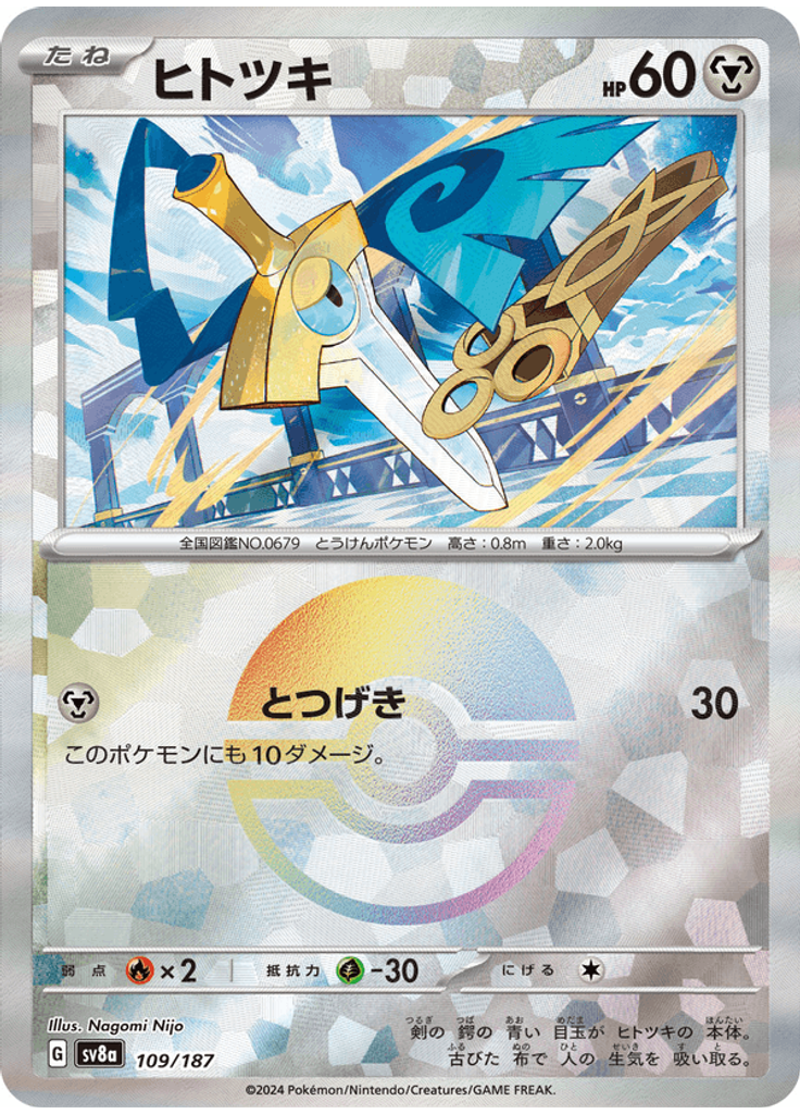 Honedge