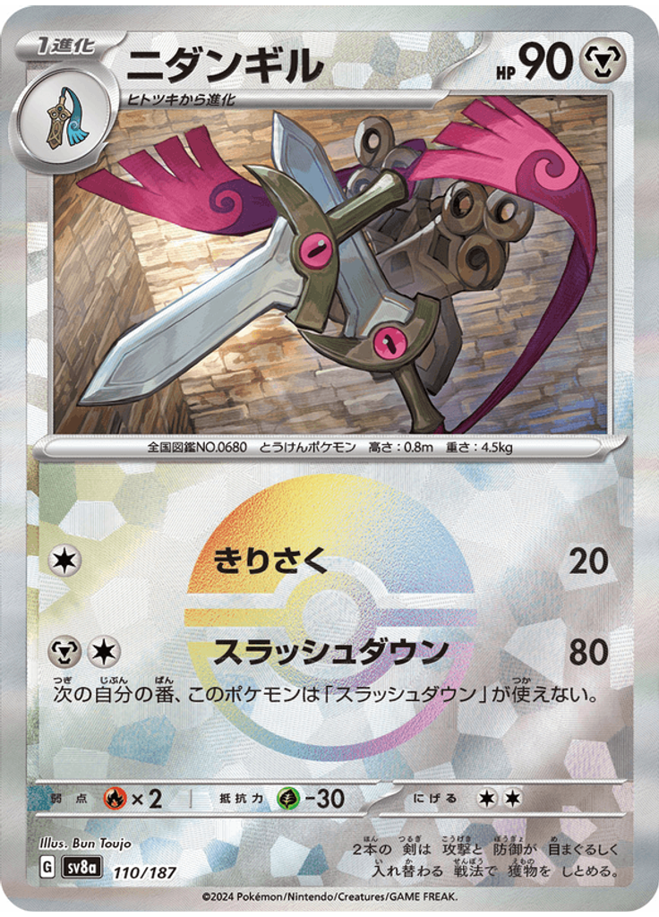 Doublade